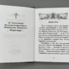 Псалтир святого Єфрема Сиріна