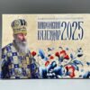 photo_2024-08-20_16-47-15 Православний календар на 2025 рік