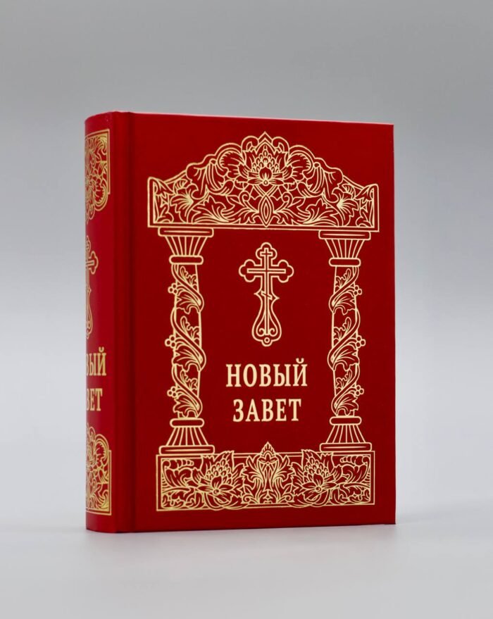 Новий Завіт