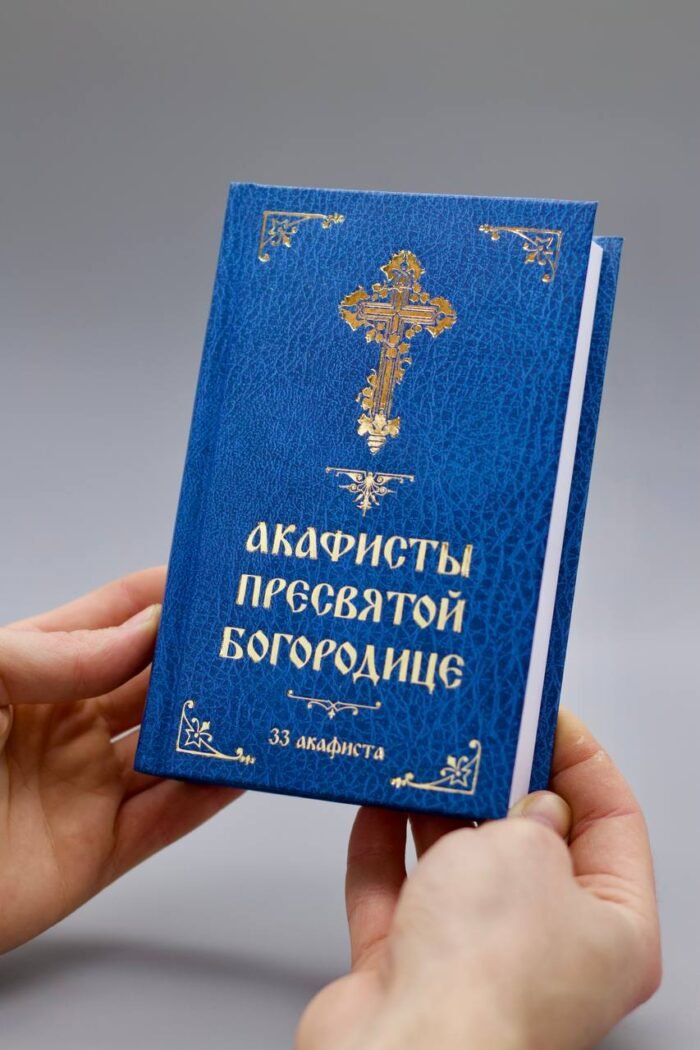Акафісти до Пресвятої Богородиці