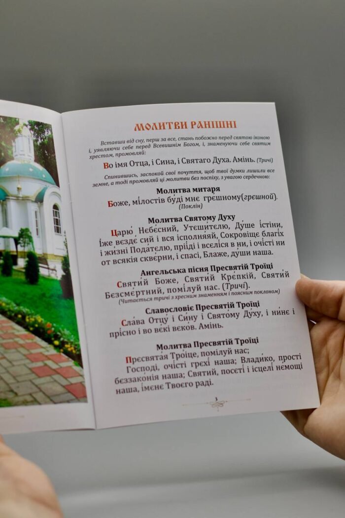 Молитвослов для дітей