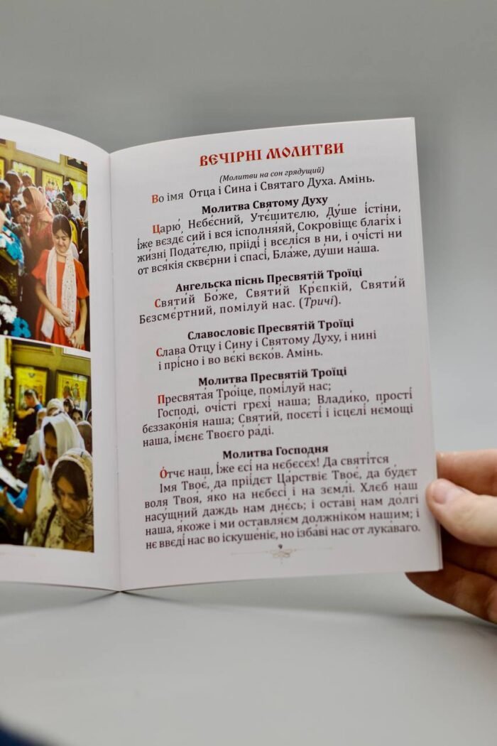 Молитвослов для дітей