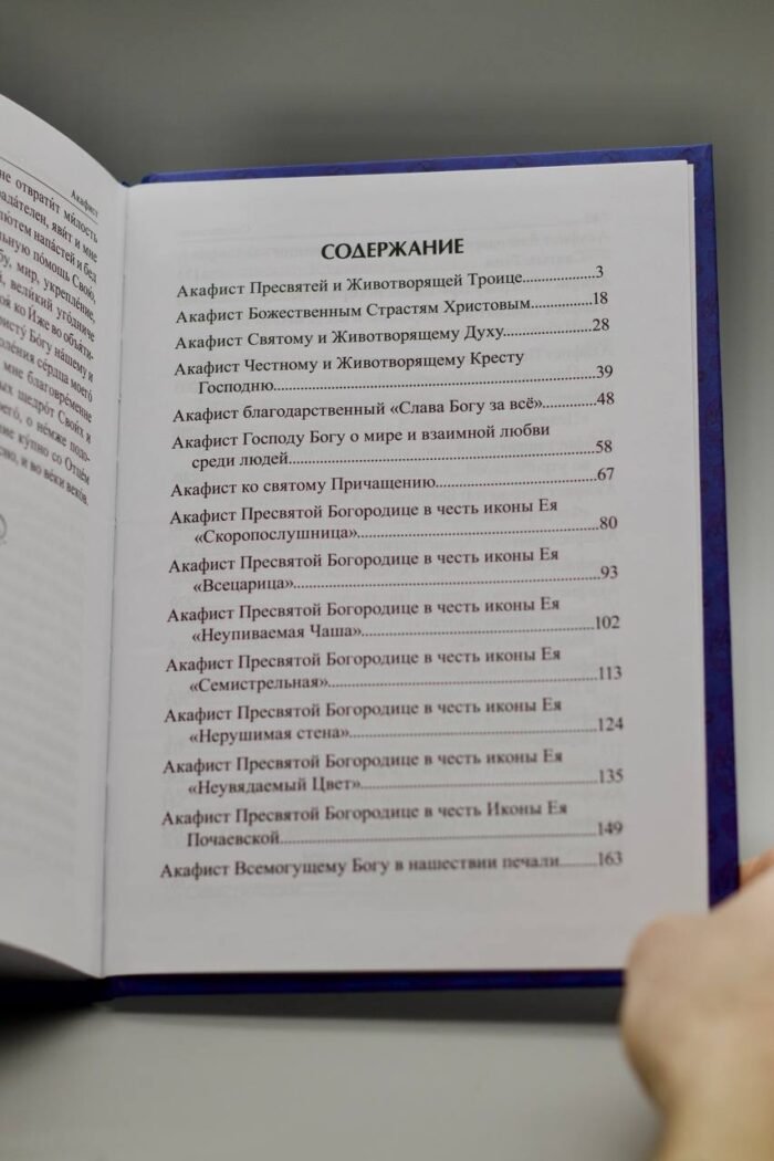Акафістник