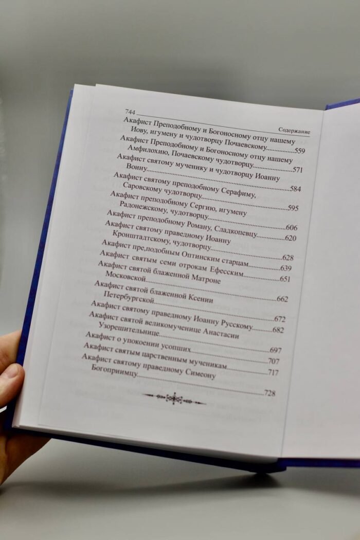 Акафістник