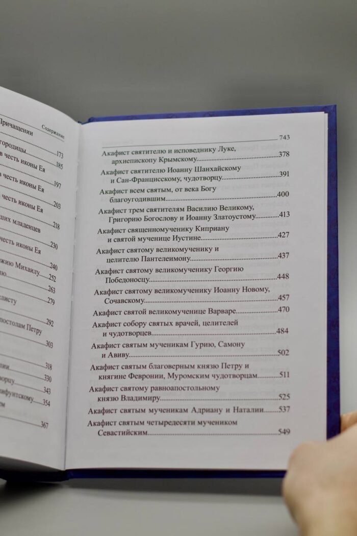 Акафістник