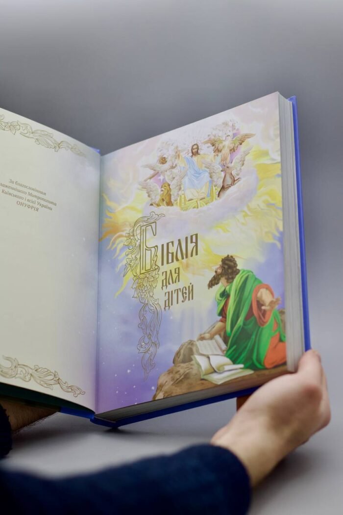 Біблія для дітей українською мовою