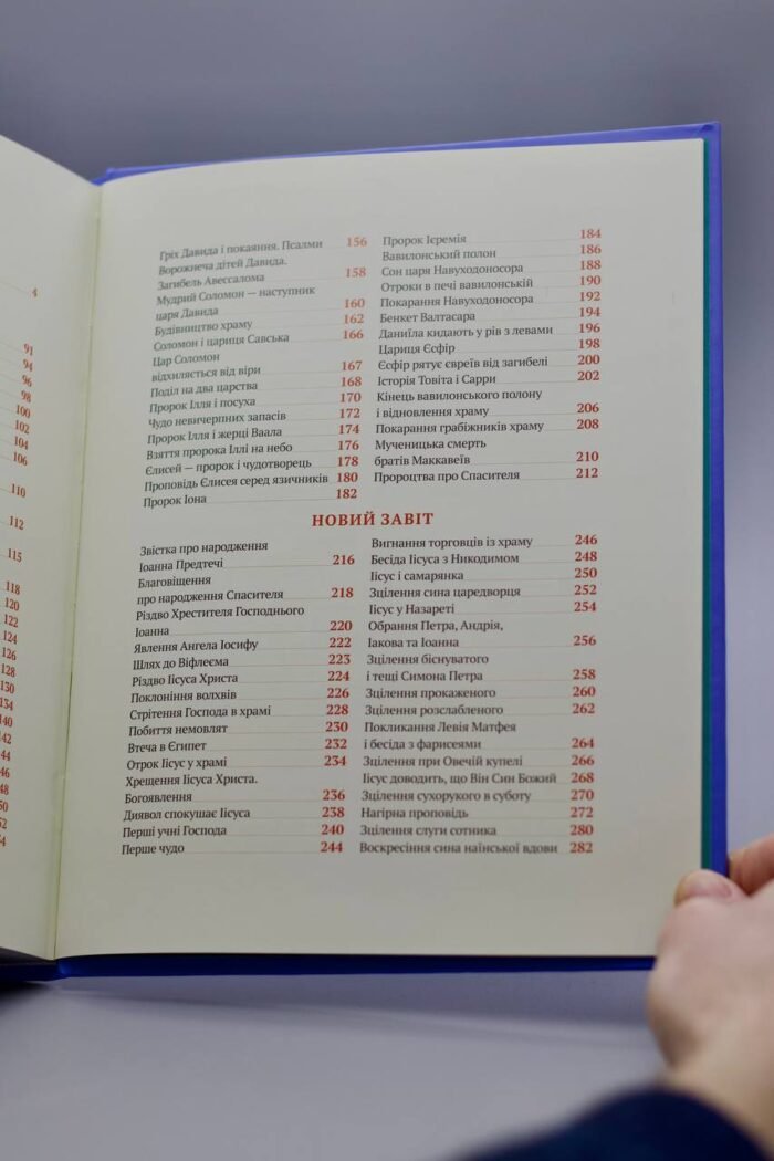 Біблія для дітей українською мовою