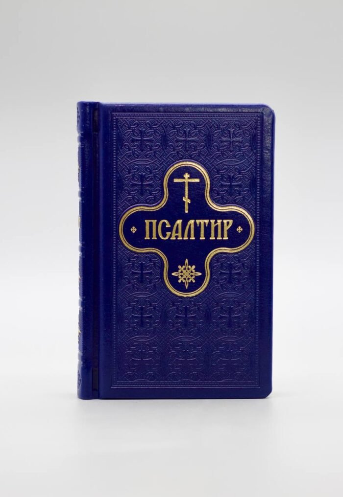 Псалтир українською мовою
