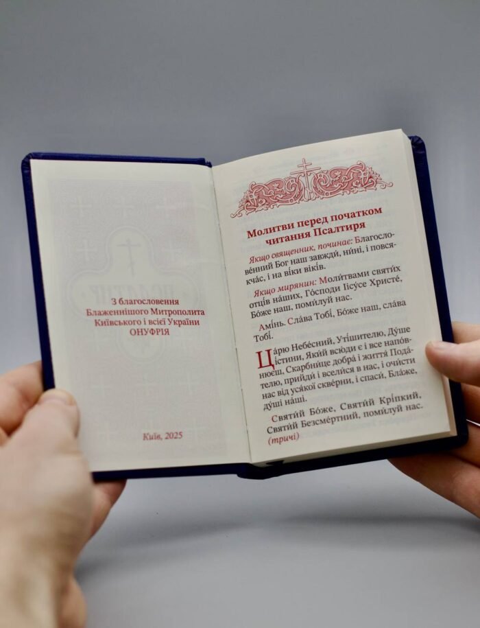 Псалтир українською мовою